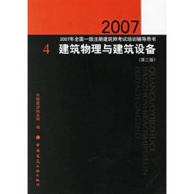 2007建筑材料与构造(第三版)