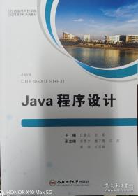 Java程序设计案例教程