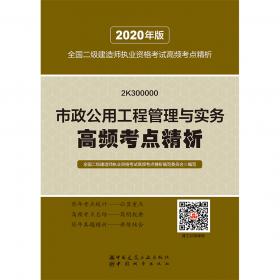 2020年版全国二级建造师：机电工程管理与实务模拟试题及解析