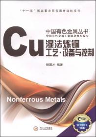 铅锌及其共伴生元素和化合物物理化学性质手册