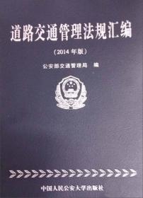 交通警察执法手册