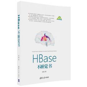 HBase与Hive数据仓库应用开发