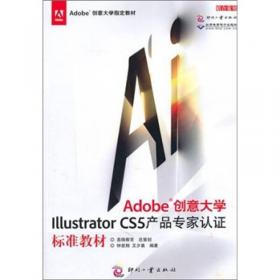 Adobe创意大学指定教材：Adobe创意大学InDesign CS5产品专家认证标准教材