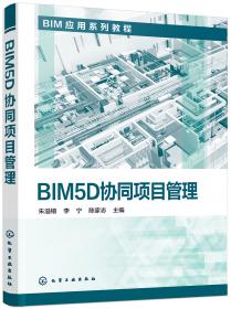 BIM算量系列教程--建筑工程BIM造价应用(朱溢镕)(江苏版)