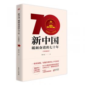 新中国历史手绘本