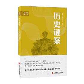 王朝秘境/考古发现之旅