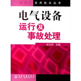 普通高等教育“十一五”国家级规划教材(高职高专教育)  供用电工程