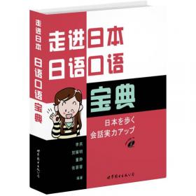 标准日本语常用动词场景会话地道表达2000例（书+MP3）