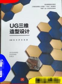 UG NX 10.0中文版从入门到精通