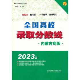 2020年 全国高校专业解读（2020年高考报考指南系列丛书）2020高考报考指南 全国通用