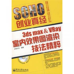3ds max 9.0中文版四库全书
