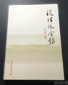 日本文学十一讲