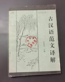 古汉语字典