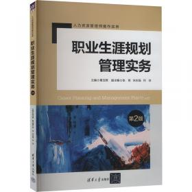 工作分析与工作设计实务（第2版）/人力资源管理师操作实务