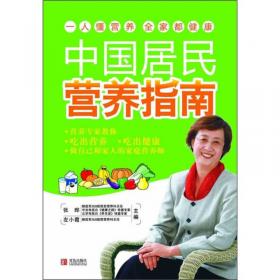 张晔解读《中国居民膳食指南》