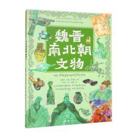 带孩子了解中国古代“高科技”探索科技背后原理·我们的科技·洋洋兔童书