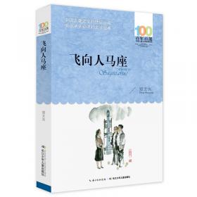 百年百部中国儿童文学经典书系：寄小读者