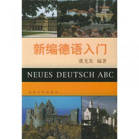 大学德语教程（1）