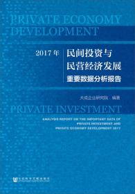 2019年民间投资与民营经济发展重要数据分析报告