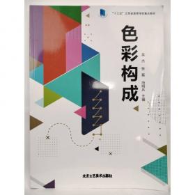 色彩形体训练：从入门到高考 循序渐进