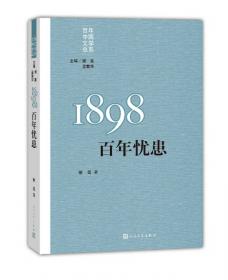 “重写文学史”经典·百年中国文学总系：1948 天地玄黄