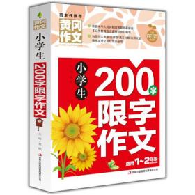 黄冈作文-小学生想象作文