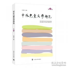 中外学前教育史