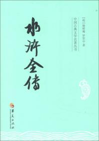中国古典文学名著丛书：唐宋传奇