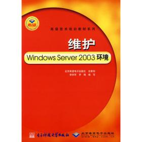 Windows2000网络和操作系统基础