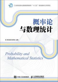概率论与数理统计（第2版）