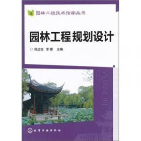 园林工程技术指南丛书：园林工程施工技术