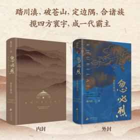 忽必烈：南征大理国