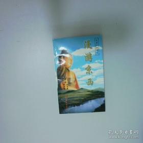 漫游山海经4 子孙树的故事