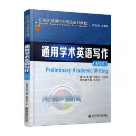 西北工业大学研究生高水平课程精品教材：研究生英语口语教程（2）