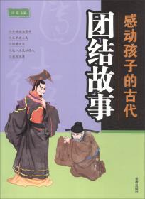 感动孩子的古代：敬老故事