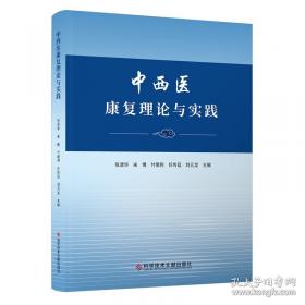 中西医临床急症学(精)/现代中西医诊疗丛书