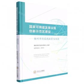 全新正版图书 湖南省绿色生态城区评价标准湖南绿碳建筑科技有限公司湖南科学技术出版社9787571014278 黎明书店