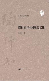 陶行知教育思想研究