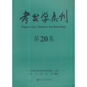 中国考古学 = Chinese Archaeology. 第9卷 : 英文