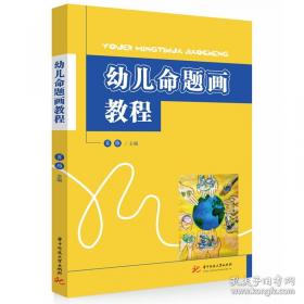 幼儿园教师资格考试精讲精练