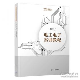 电工与电子技术