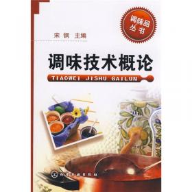 调味品丛书--西式调味品生产技术