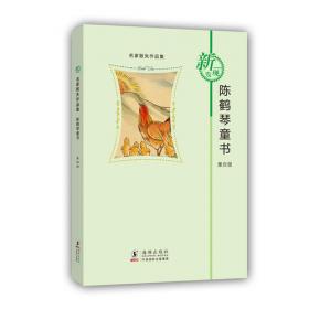 名家散失作品集：陈鹤琴童书（第1册）