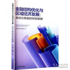 金融学从入门到精通