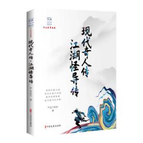 民国武侠小说典藏文库·平江不肖生卷（全14种）