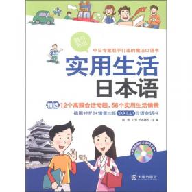 标准商务基础日语系列：标准商务日语听力（第2册）
