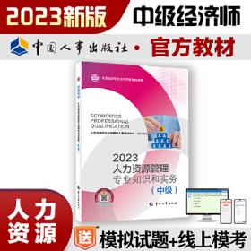 2021经济师初级 经济专业技术资格考试 工商管理专业和实务（初级）2021 中国人事出版社