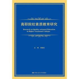 中国高等职业教育研究（2011-2020）