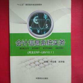 会计手工与电算一体化实训教程/“十二五”职业教育国家规划教材