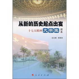 中国共产党思想政治教育史（第二版）